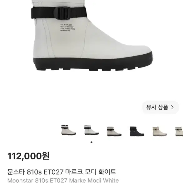 문스타 810s ET027 마르크 모디 화이트