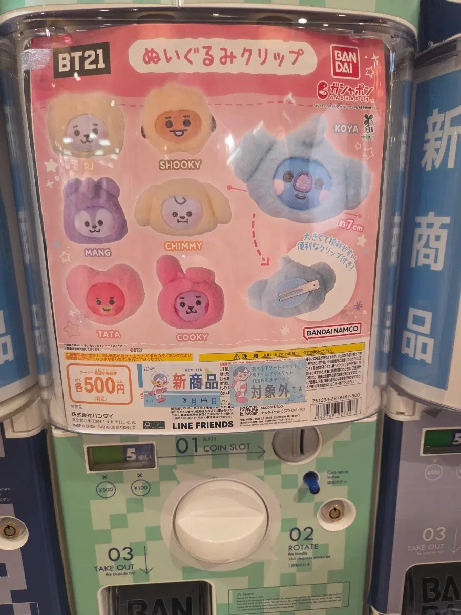BT21 봉제 클립(뱃지) 일본 한정