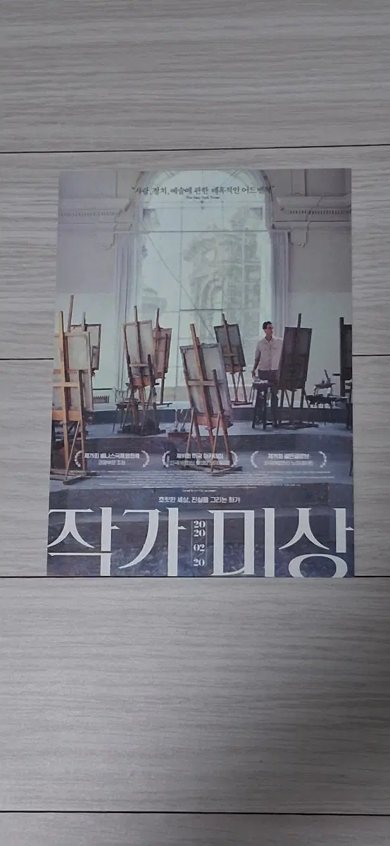 [엽서]톰쉴링 폴라비어 세바스티안코치 작가미상(2020년)