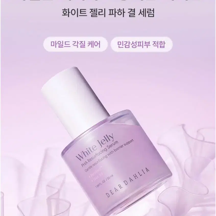 미개봉새상품)디어달리아 화이트 젤리 PHA 결 세럼 메이크업프렙 50ml