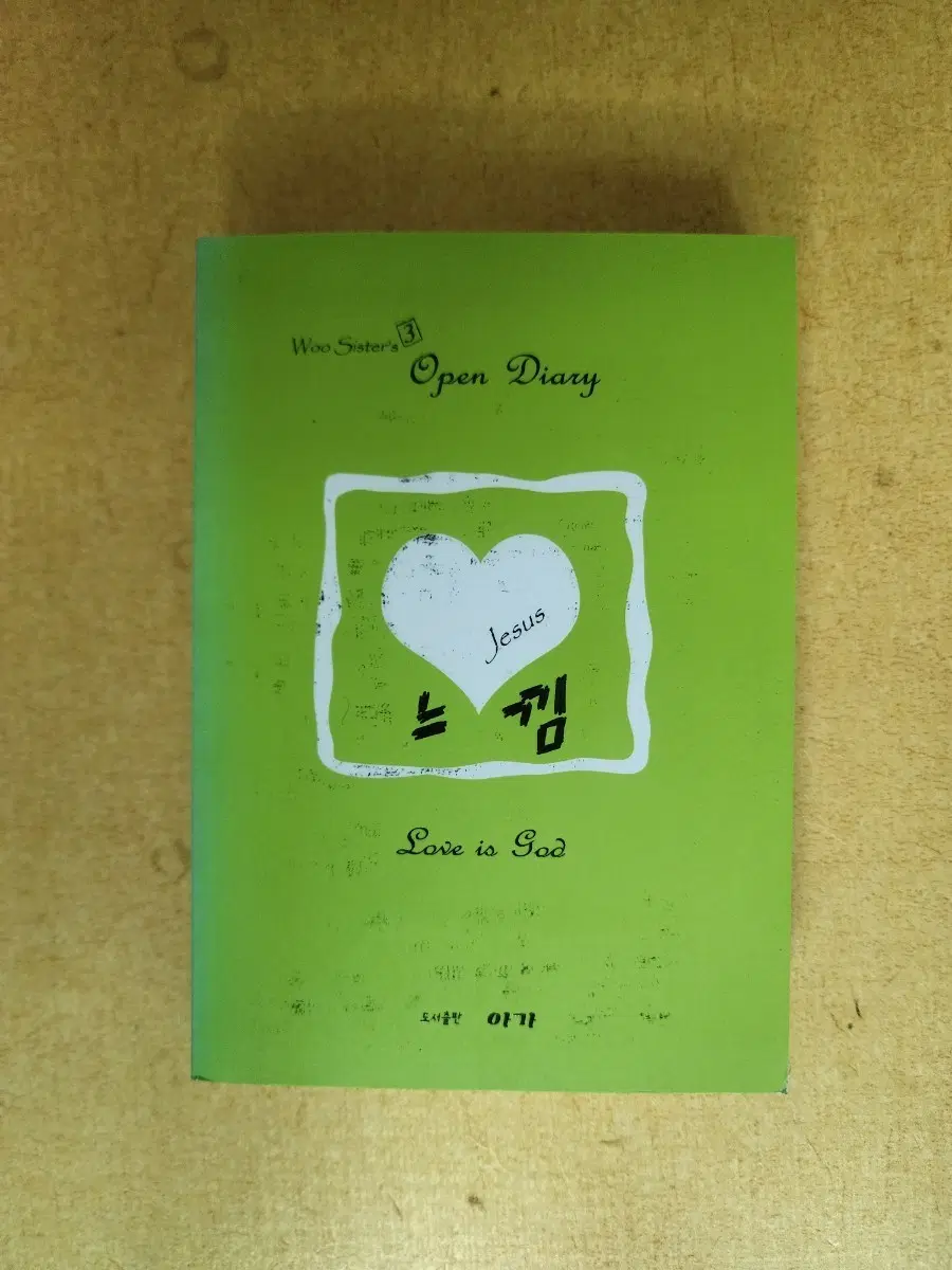 Open diary 책