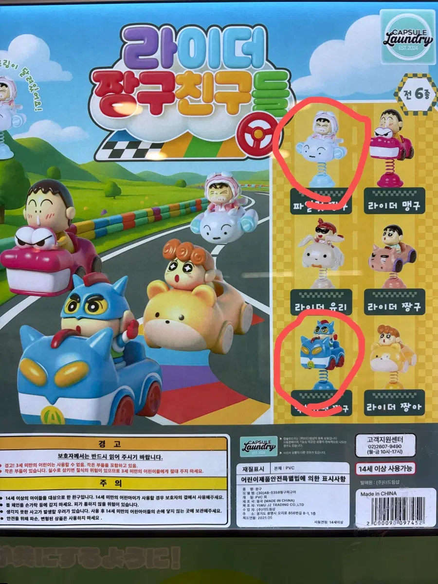 (새상품) 라이더 짱구 친구들 가챠