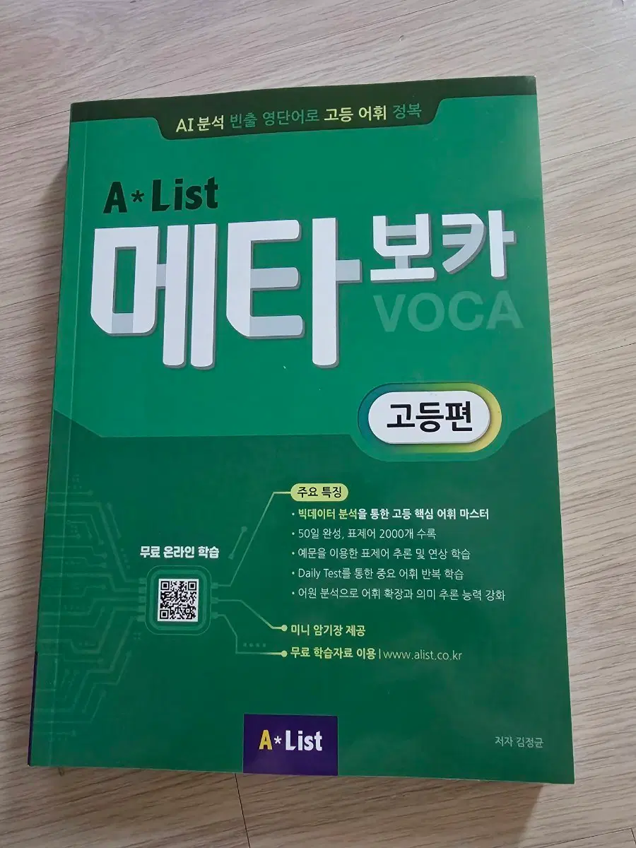 A*List 메타보카 고등편