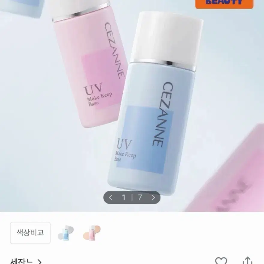 (새상품) 세잔느 메이크 킵 베이스 라이트블루