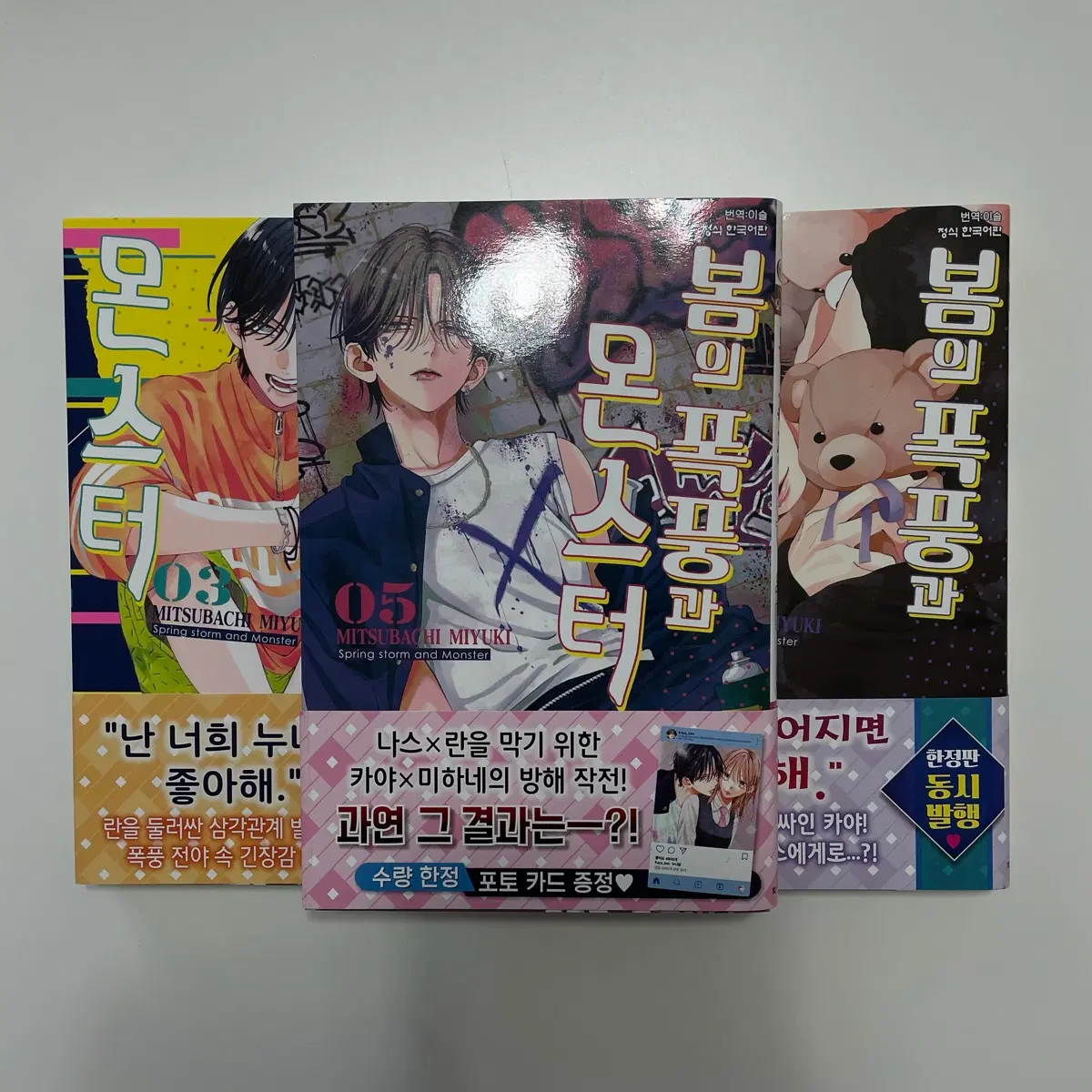 봄의 폭풍과 몬스터 3, 4, 5