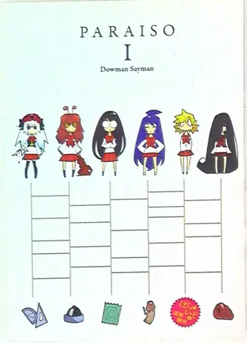 파라다이스 1
