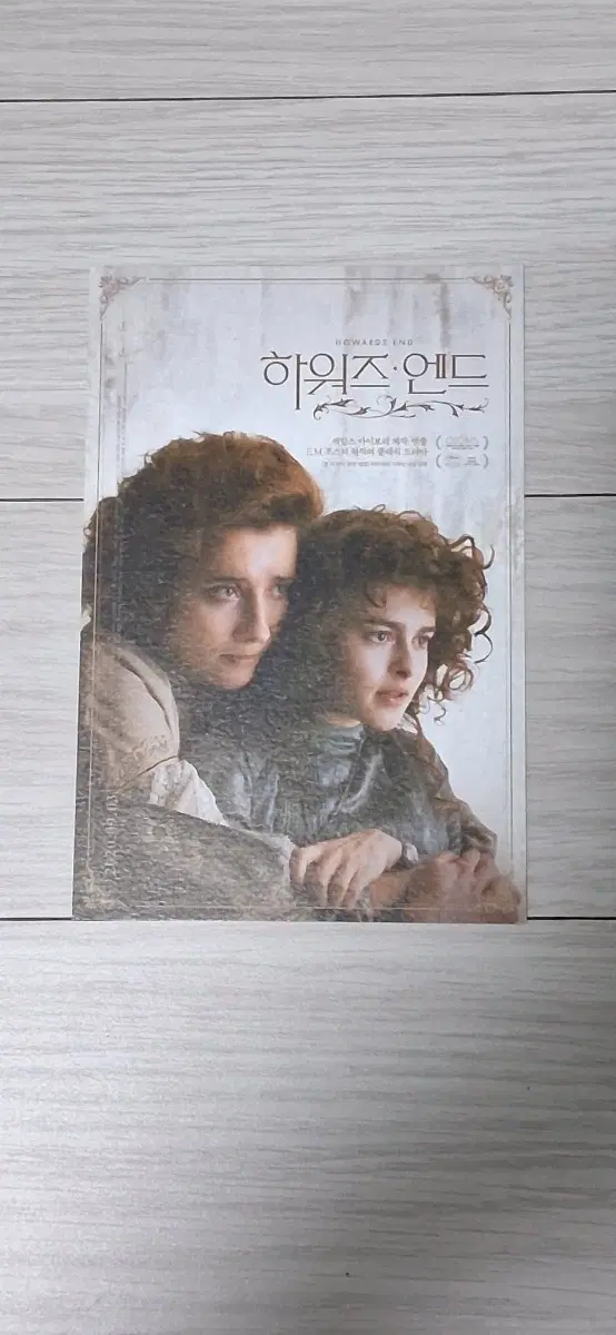 [엽서]제임스아이보리감독 안소니홉킨스 엠마톰슨 하워즈엔드(1993년)