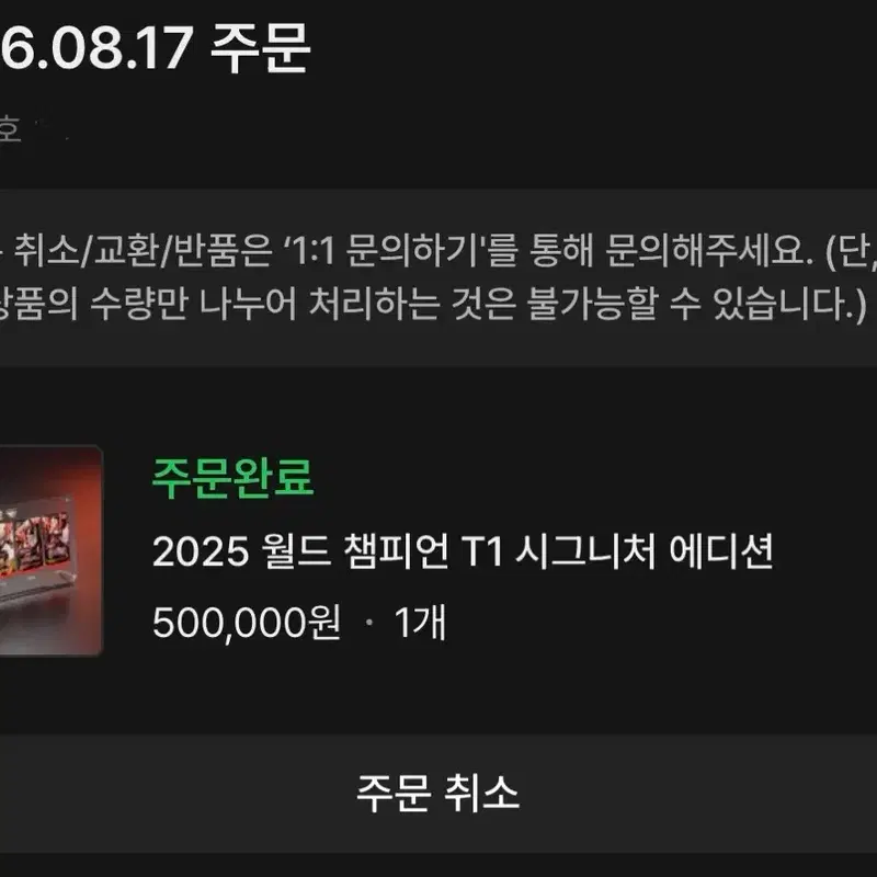 판매 리프트바운드 T1 시그니처 에디션 티원