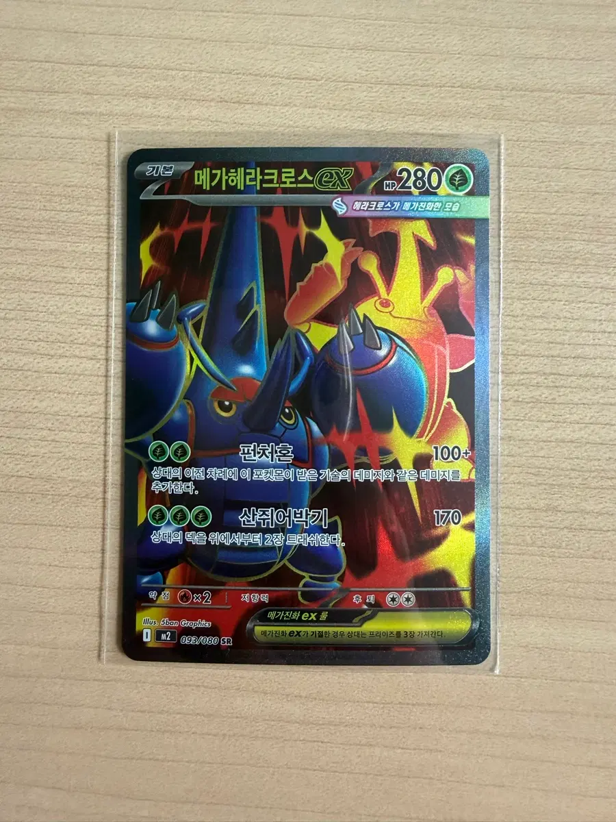 포켓몬카드 메가헤라크로스ex SR