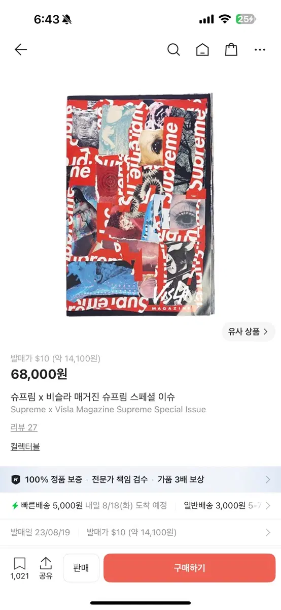 슈프림 비글라 매거진