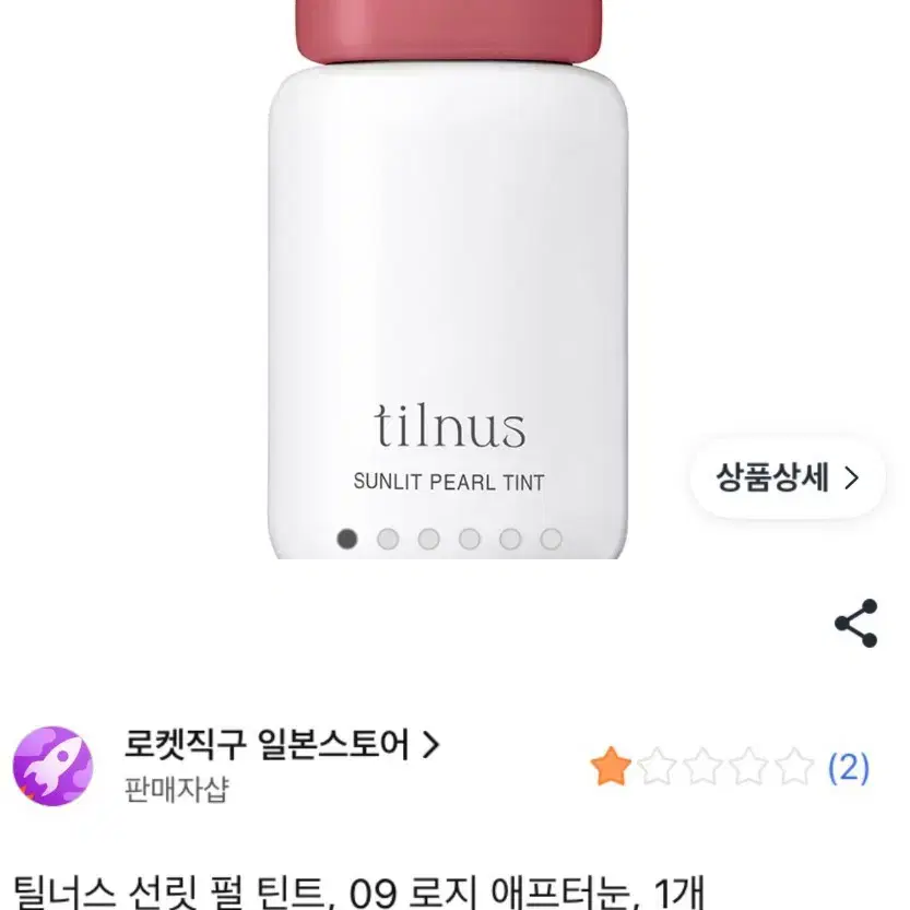 틸너스 선릿 펄 틴트 09 /해외 직구 상품