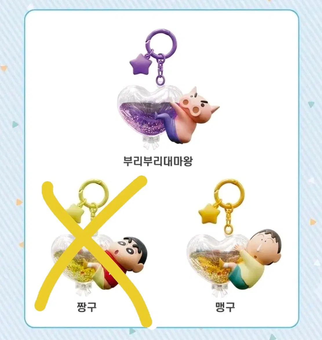 짱구 하트 야광 오일 키링,열쇠고리 피규어 가챠 (맹구,부리부리몬 세트)