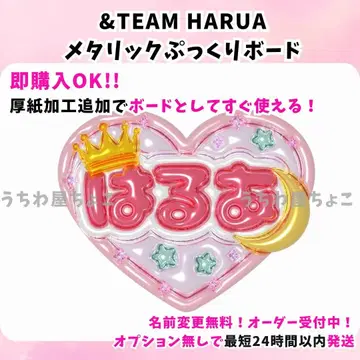 &TEAM 하루아 HARUA 네임보드 이름 부채 부채 문구 팬서비스