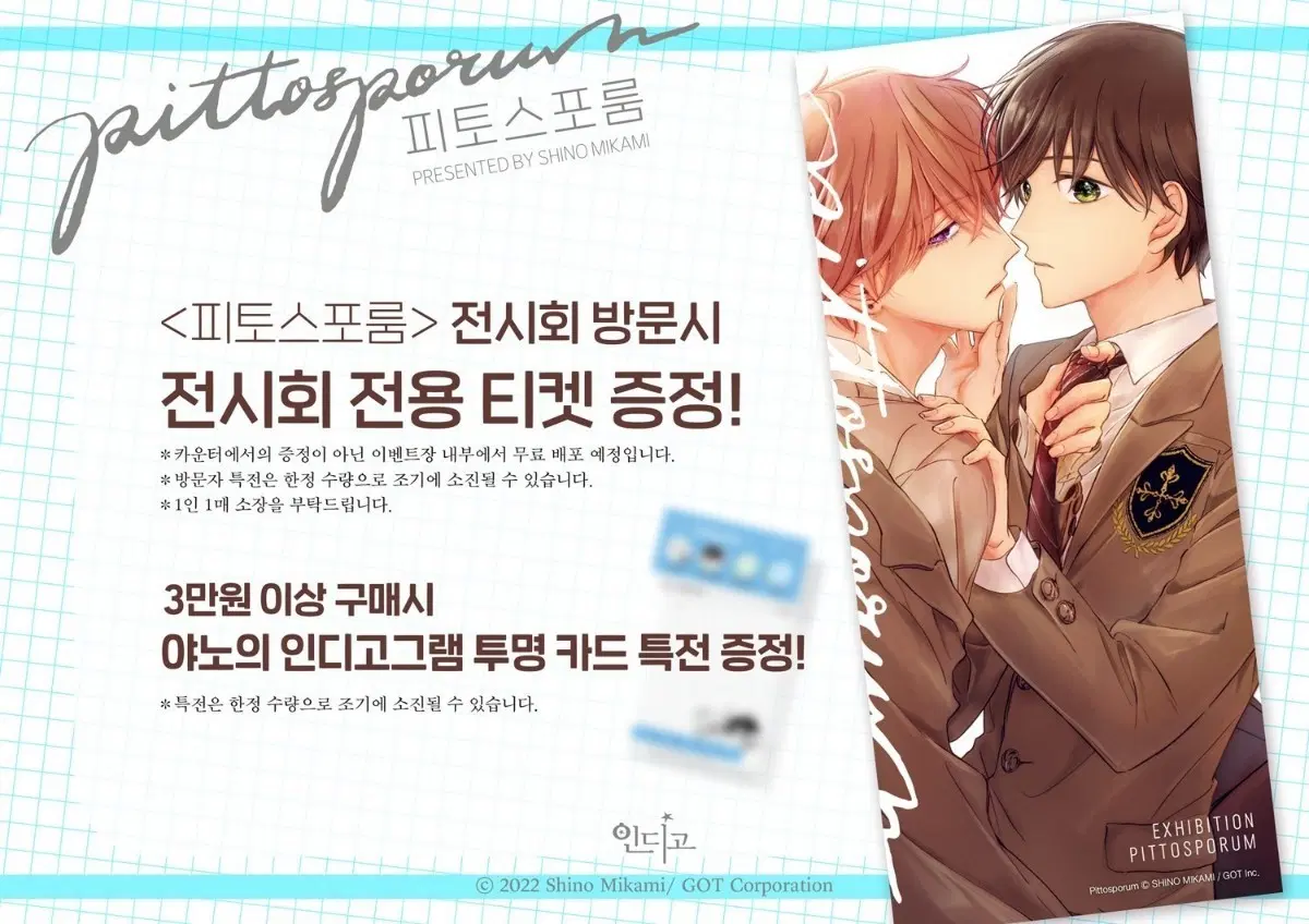 피토스포룸 홍대 전시회 입장 특전 구합니다