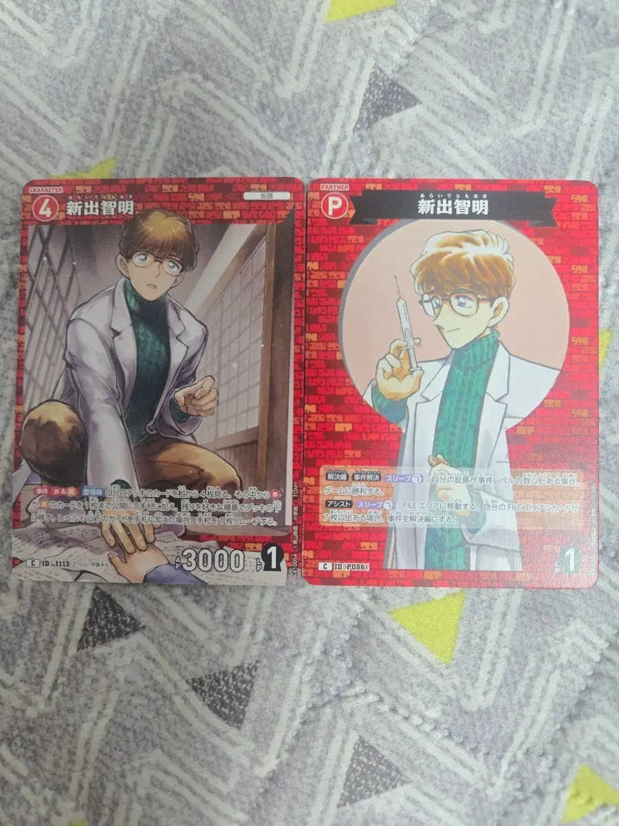 명탐정코난 tcg 아라이데토모아키 카드 2장