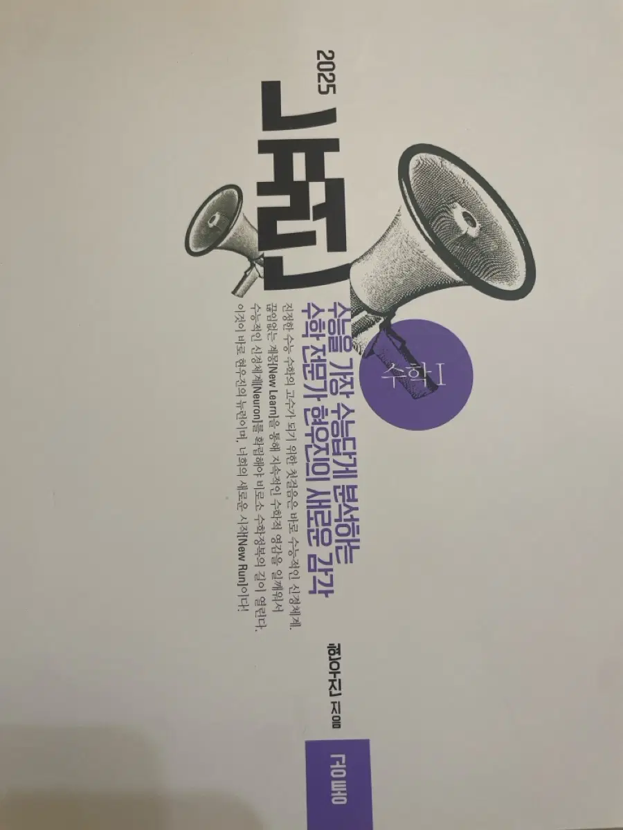 현우진 2025 뉴런 수학1 수능 교재 새상품
