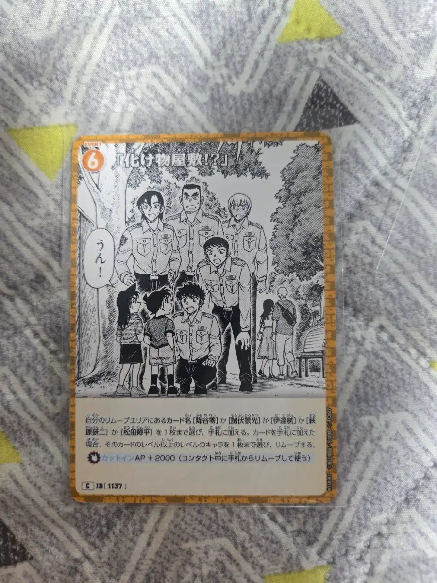 명탐정 코난 tcg 카드 경찰기동대 c카드