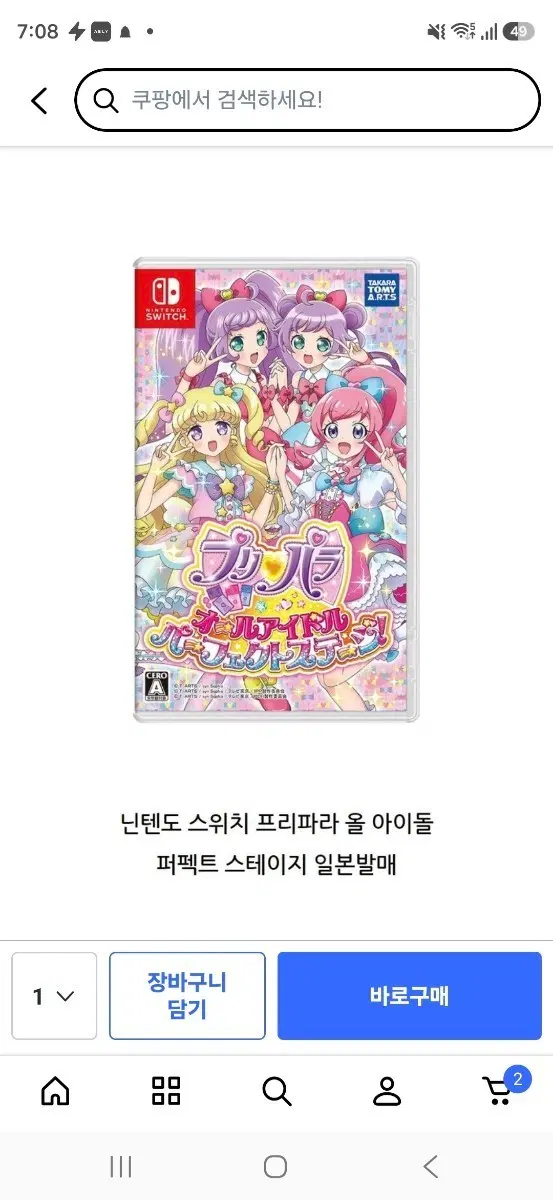 구함)프리파라 닌텐도 케이스