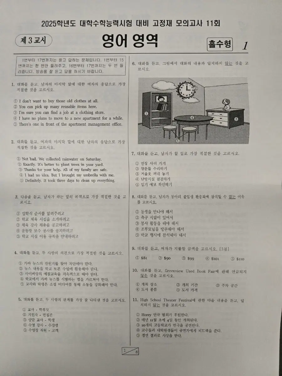 2025학년도 시대인재 고정재 영어 모의고사 6회분