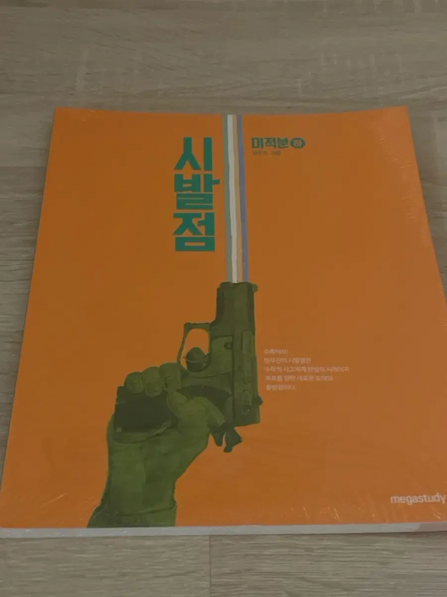 메가스터디 현우진 미적분 하 새상품