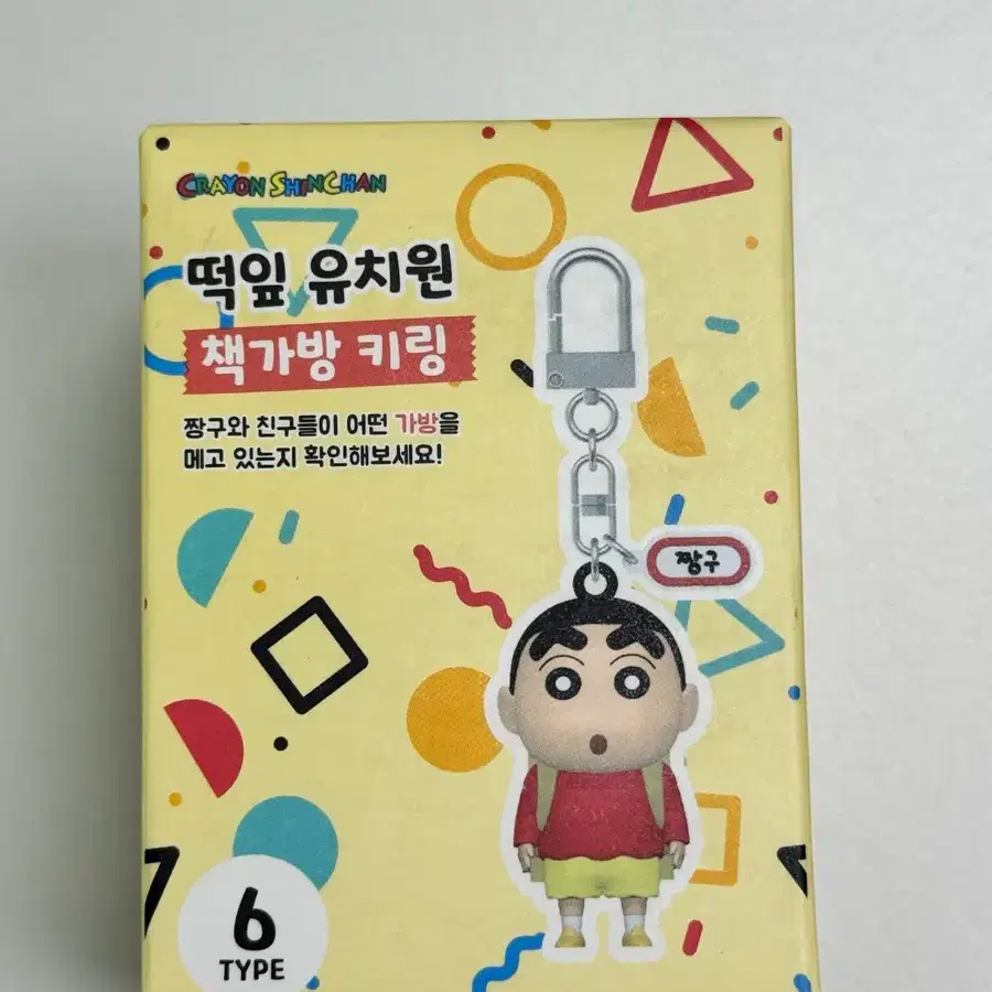 짱구는못말려 떡잎유치원 책가방 피규어 키링 6종 랜덤 미개봉 박스 새상품 정품