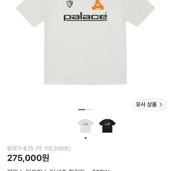 [정품] Palace 팔라스 Performance T-Shirt 화이트 XL / 22FW