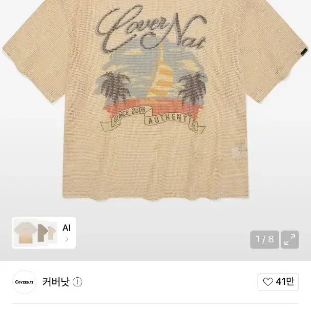 커버낫 메쉬 선셋 보트 티셔츠 베이지