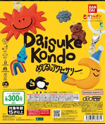 콘도 다이스케 DAISUKE KONDO 메지루시 액세서리 컴플리트