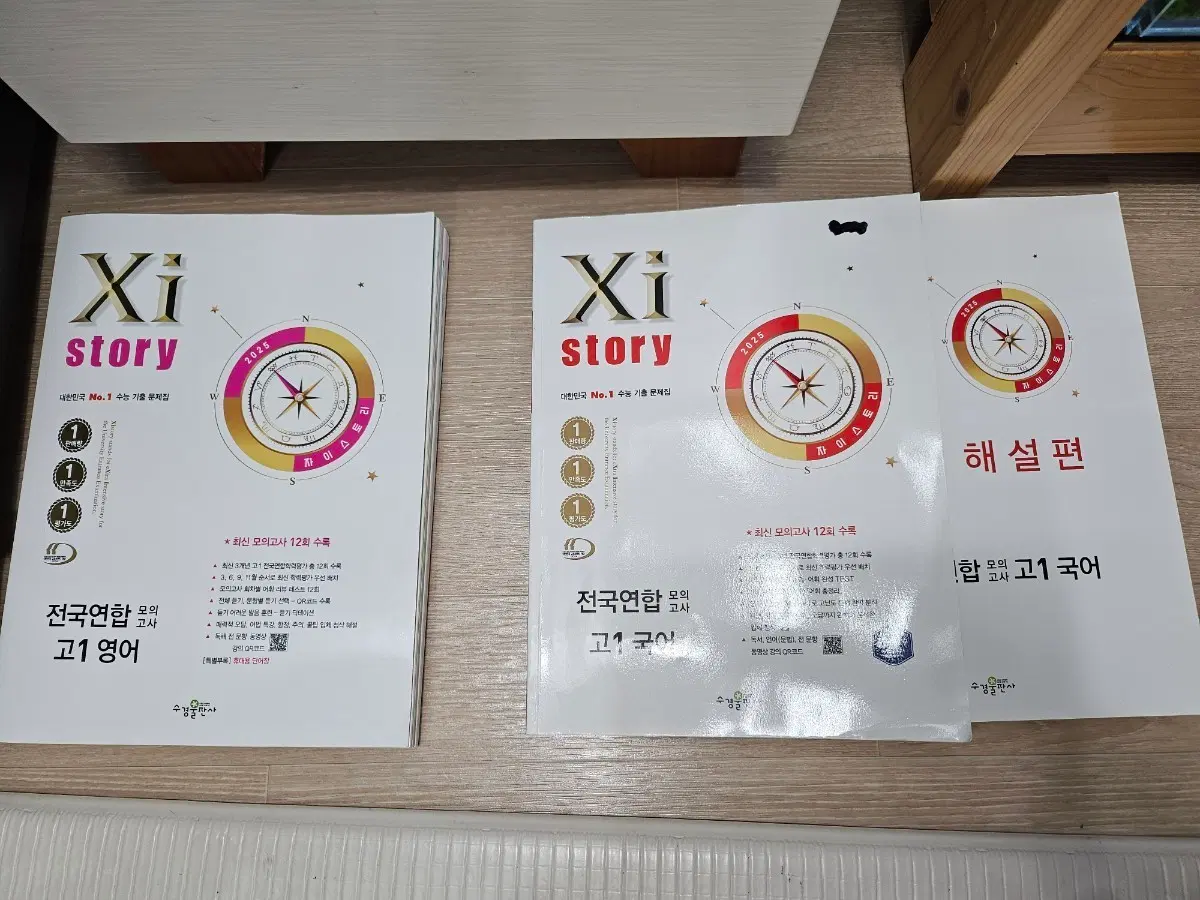 자이스토리 고1 영어 ,국어