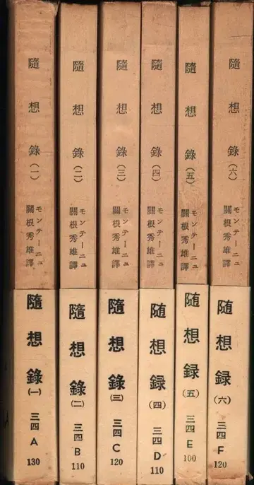 신초문고 몽테뉴 수상록 전6권 세트