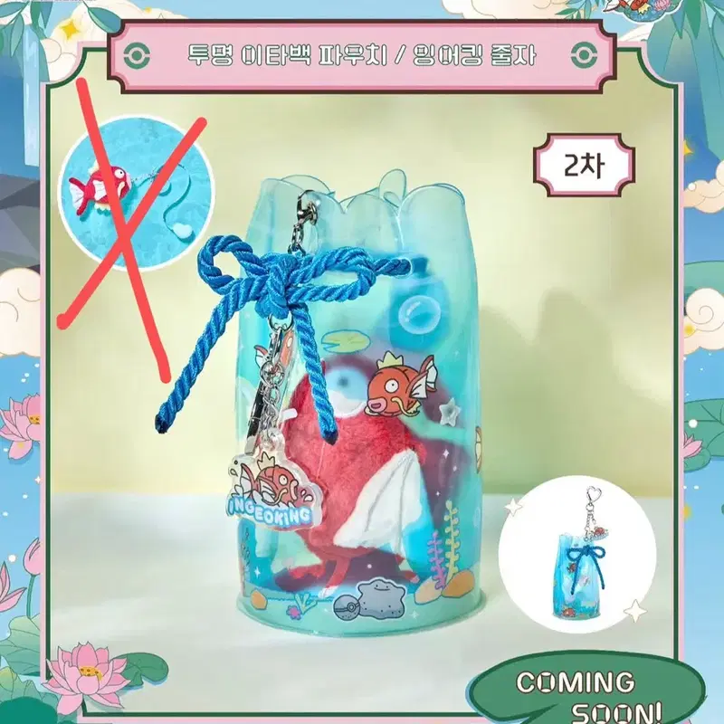포켓몬 무릉도원 잉어킹 투명 이타백 파우치
