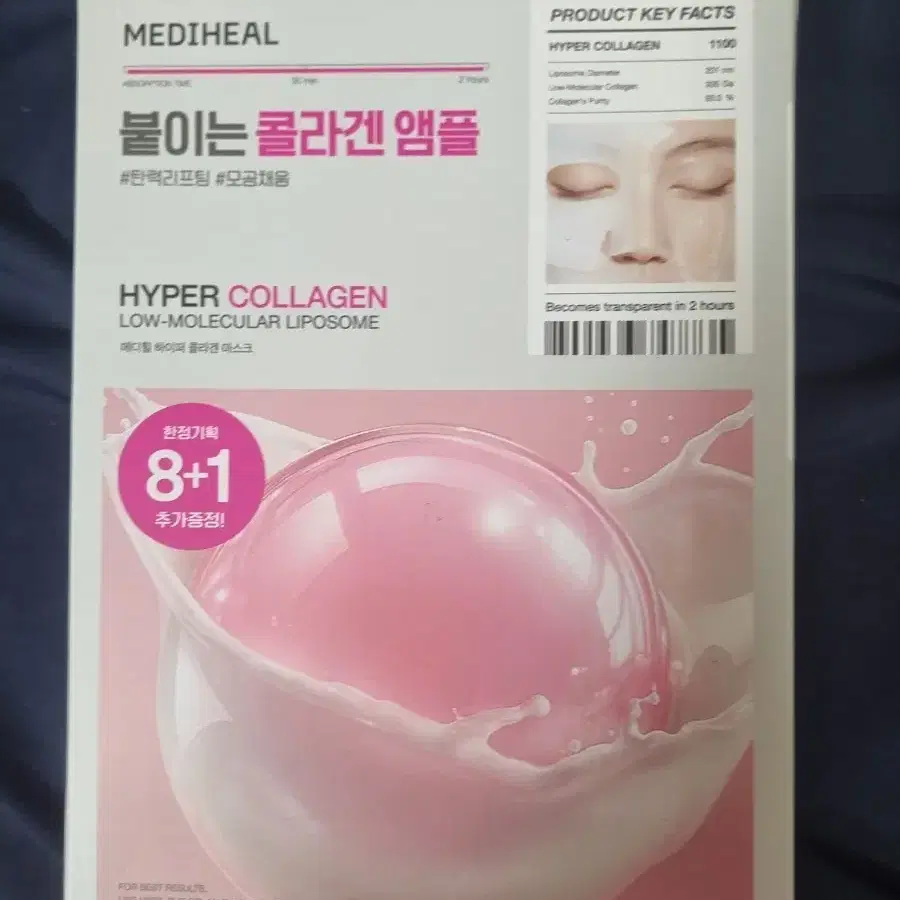 메디힐 하이퍼 콜라겐 앰플 8+1 기획 미개봉 새상품