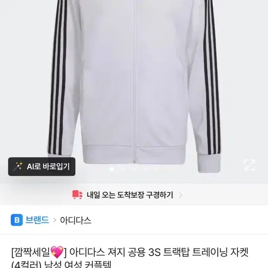 아디다스 져지