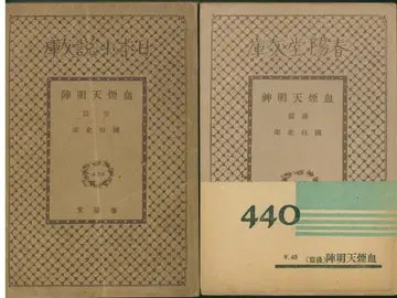 일본 소설 문고 쿠니에다 시로 혈연 천명진 전후편