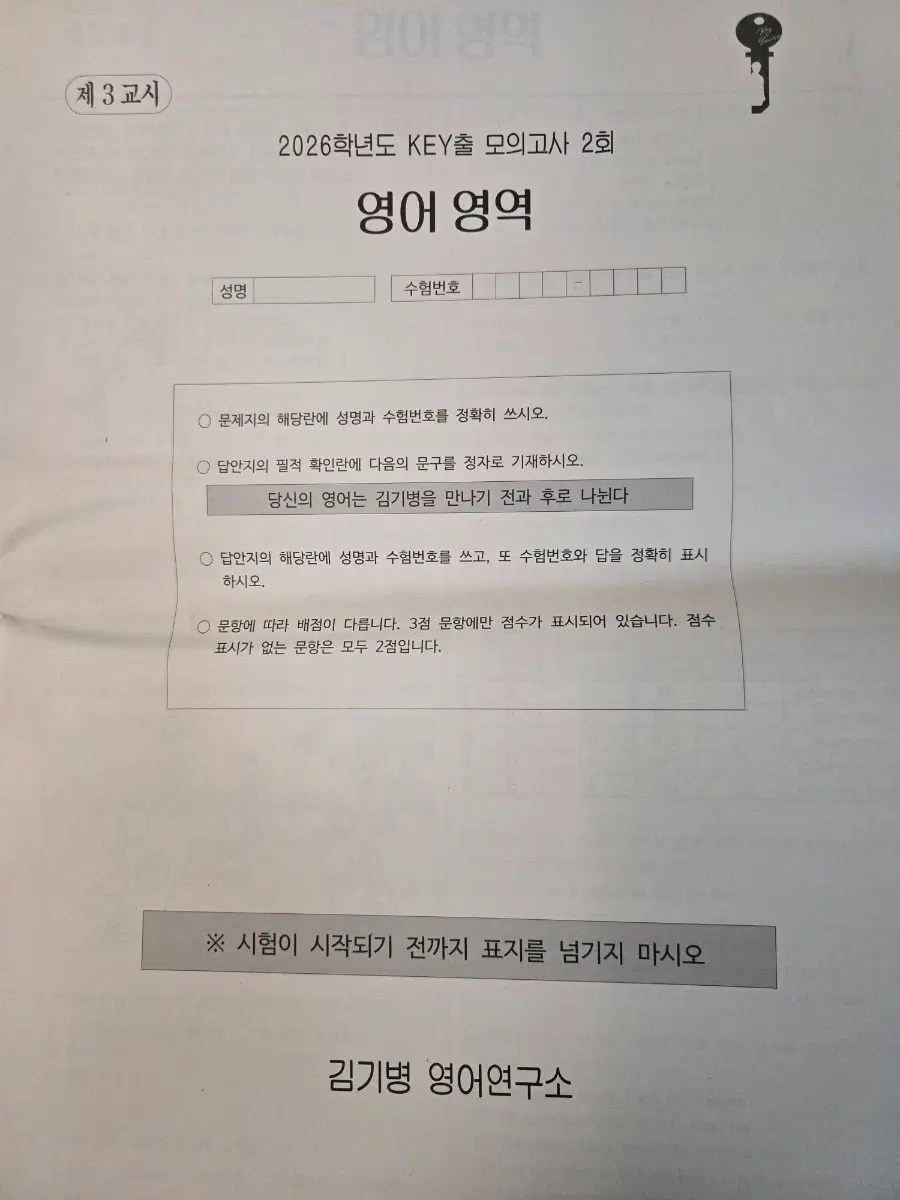2026학년도 시대인재 김기병 KEY출 모의고사 영어 영역 문제지와 해설지 12회분