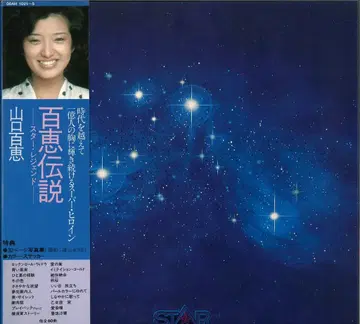 LP 야마구치 모모에 모모에 전설 Star Legend