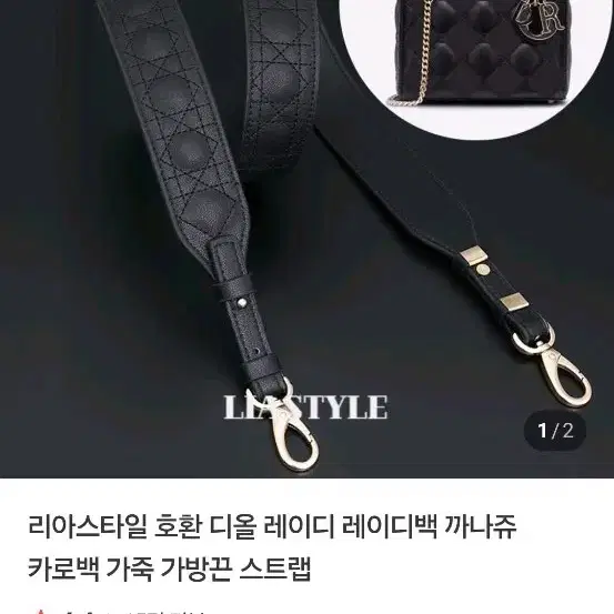 리아스타일 디올 레이디백 호환 가죽 스트랩