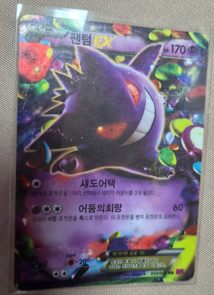 포켓몬카드 팬텀ex