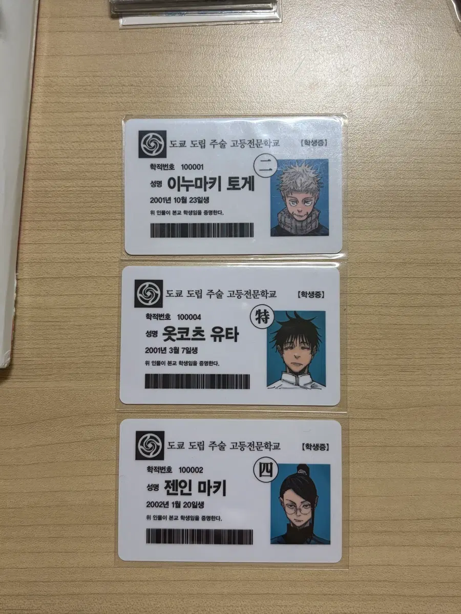 주술회전 만화책 특전 판매