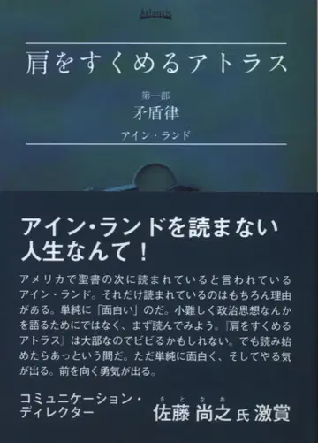 아인 랜드 어깨를 으쓱하는 아틀라스 1
