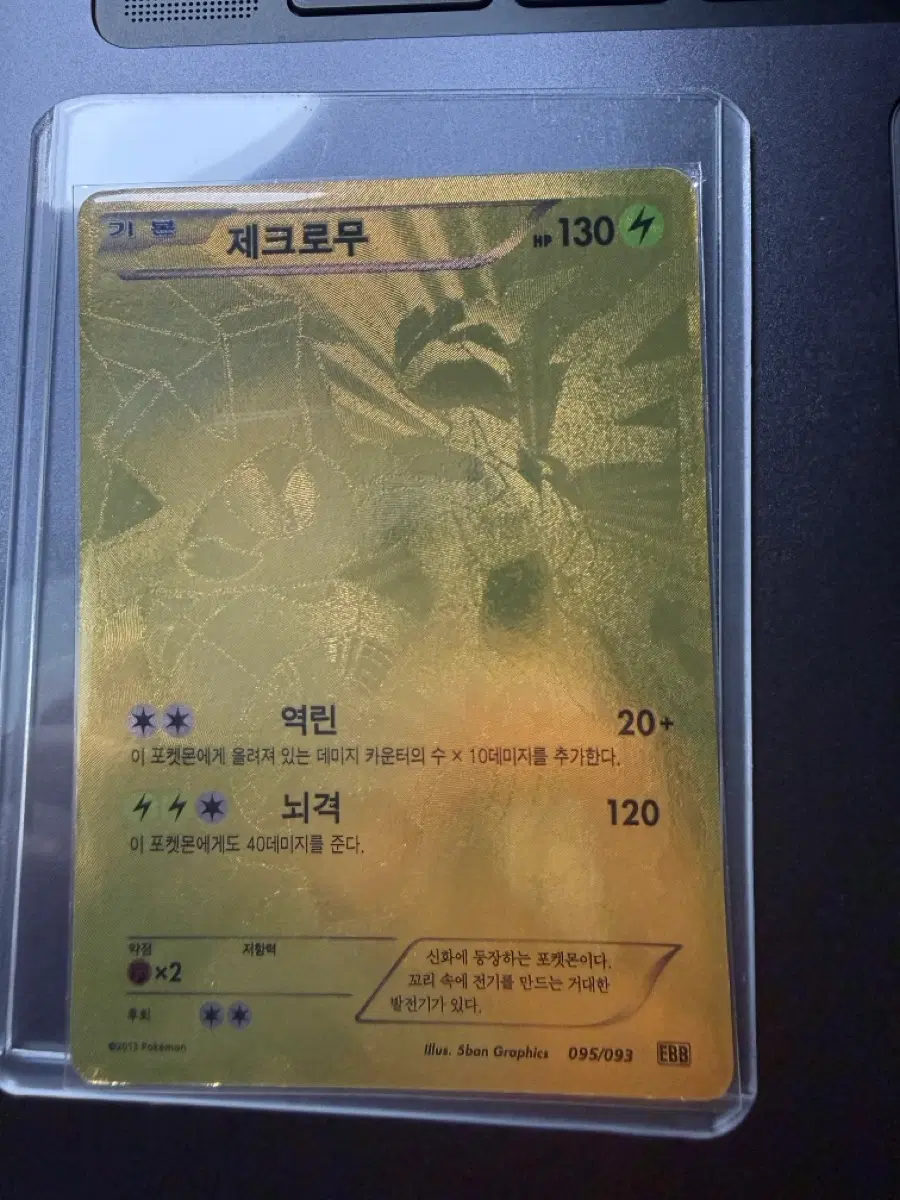 EX 배틀부스트 골드 제크로무 EBB