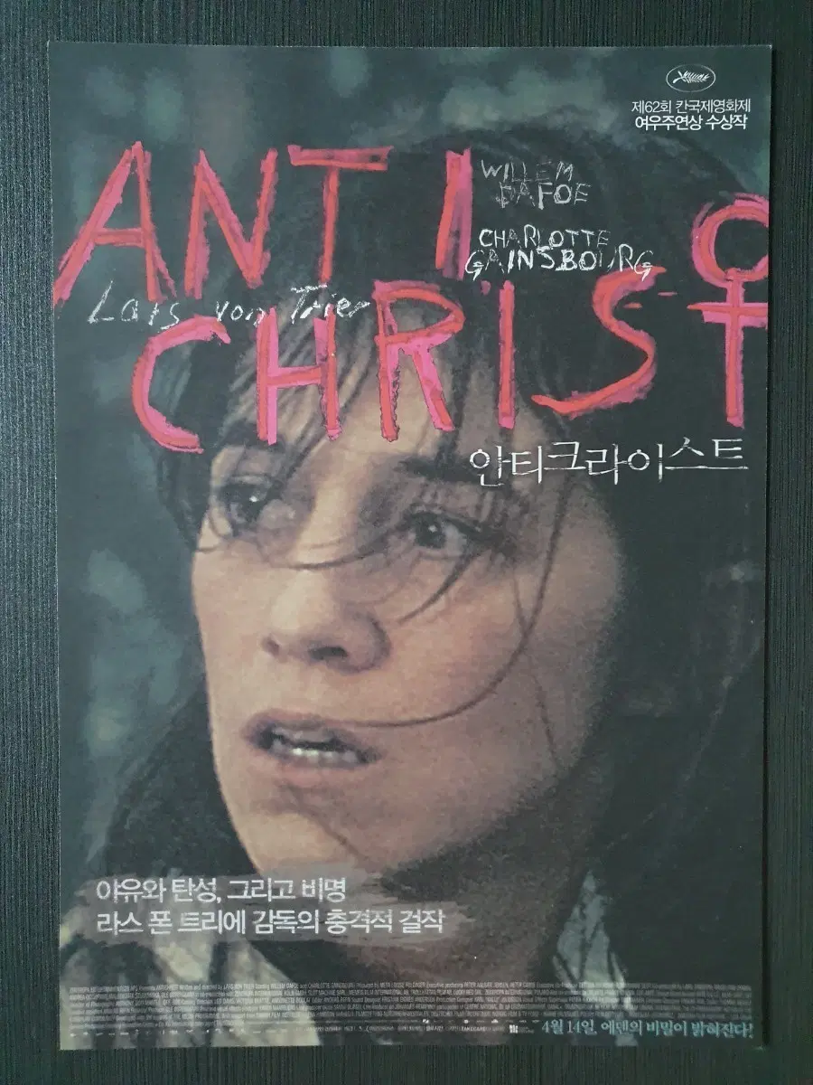 안티크라이스트 영화 전단지 팜플렛 A4 라스 폰 트리에