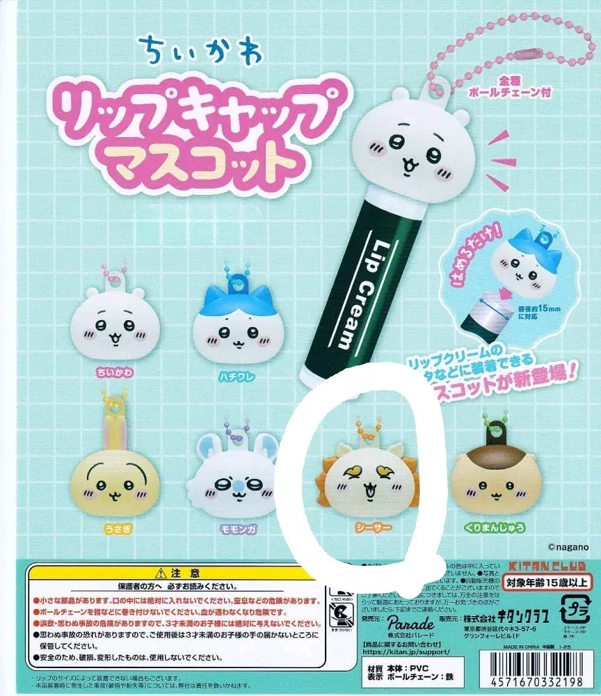 먼작귀 키링 립밤 캡 시사 가챠 미개봉