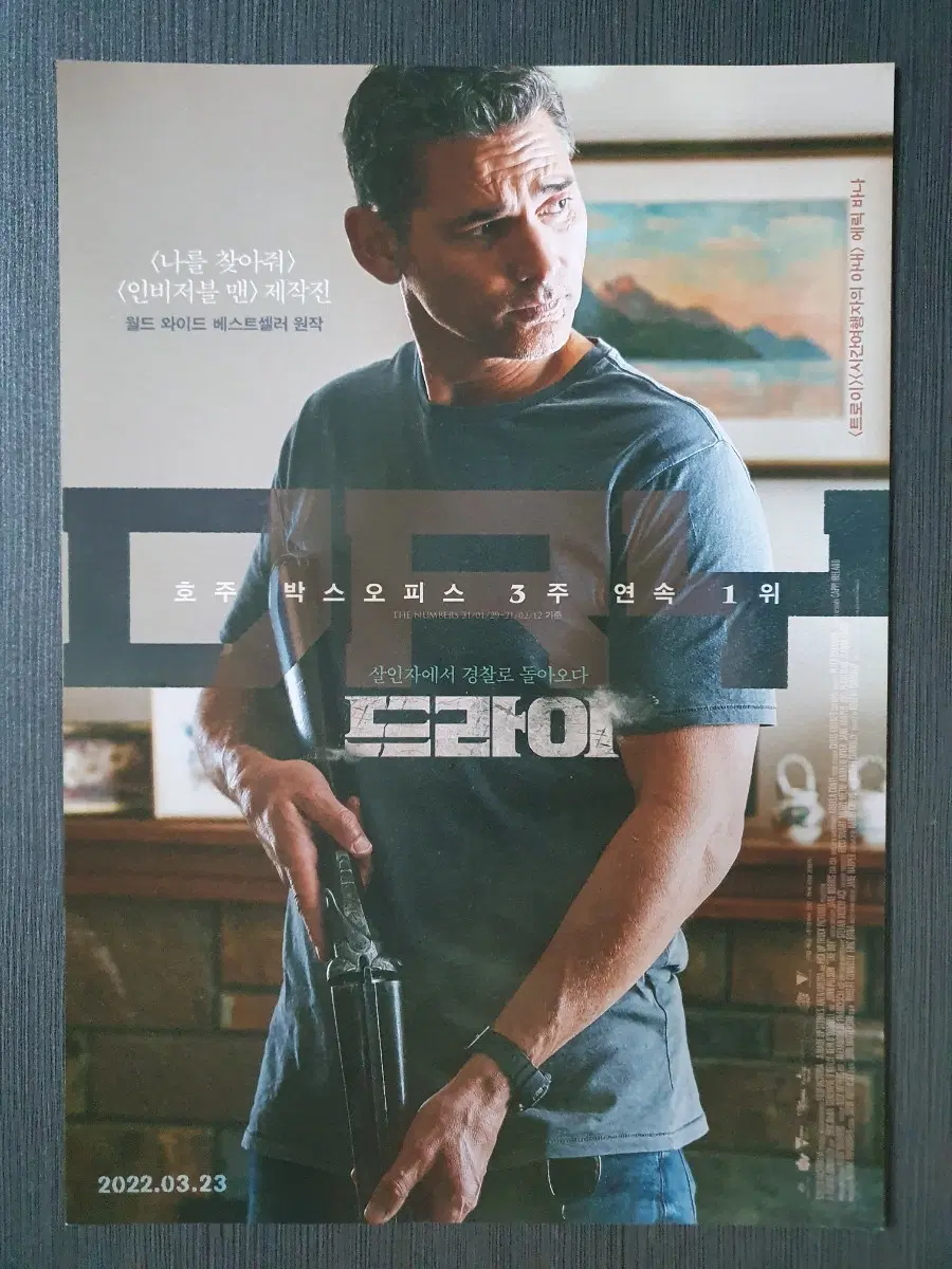 드라이 영화 전단지 팜플렛 A4