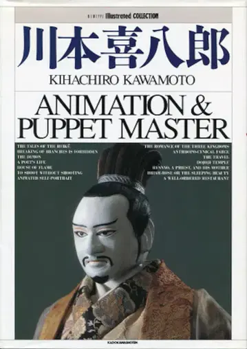 카도카와 쇼텐 NEWTYPE IllustratedCOLLECTION 카와모토 키하치로의 세계