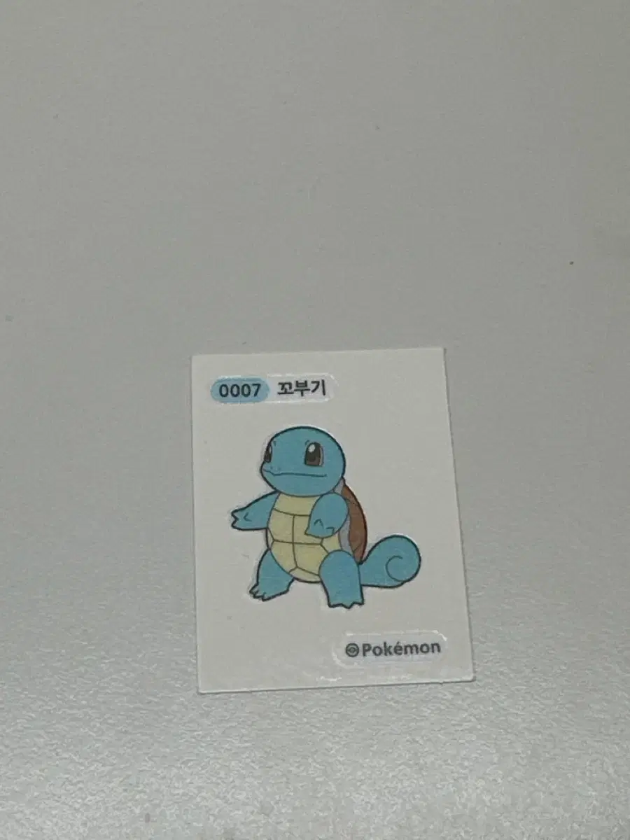꼬부기 띠부씰