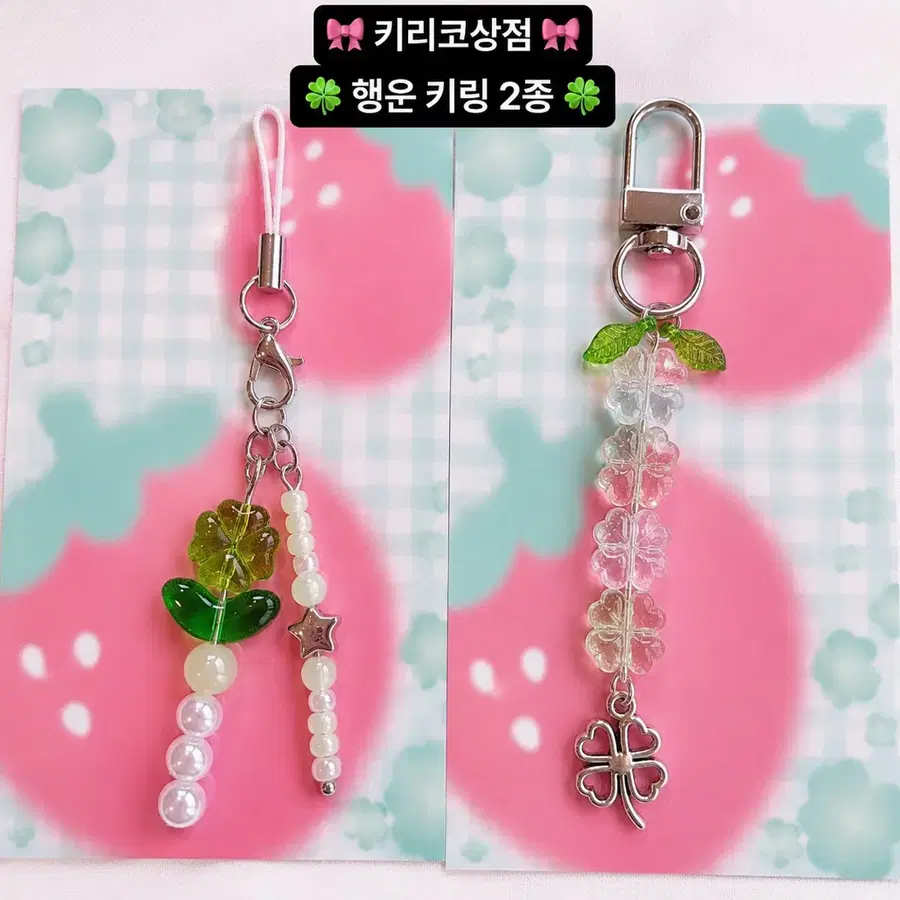 핸드메이드 비즈 네잎클로버 행운 키링 행운 한 조각/포클로버