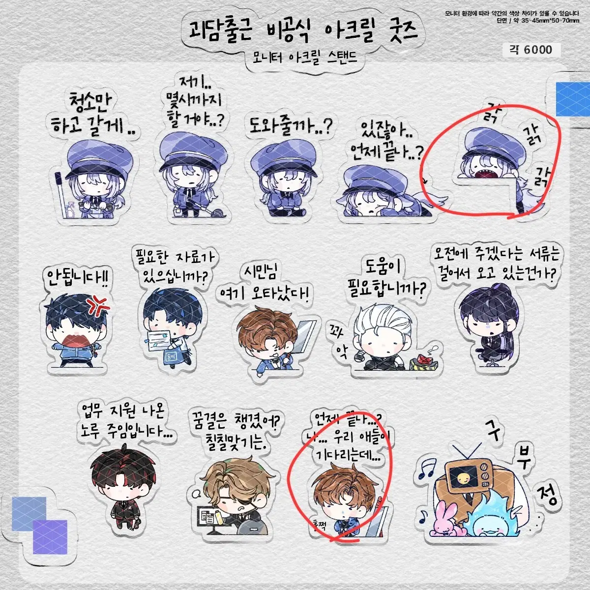 괴담출근 파란색님 모니터 아크릴 스탠드 구합니다ㅠㅜ