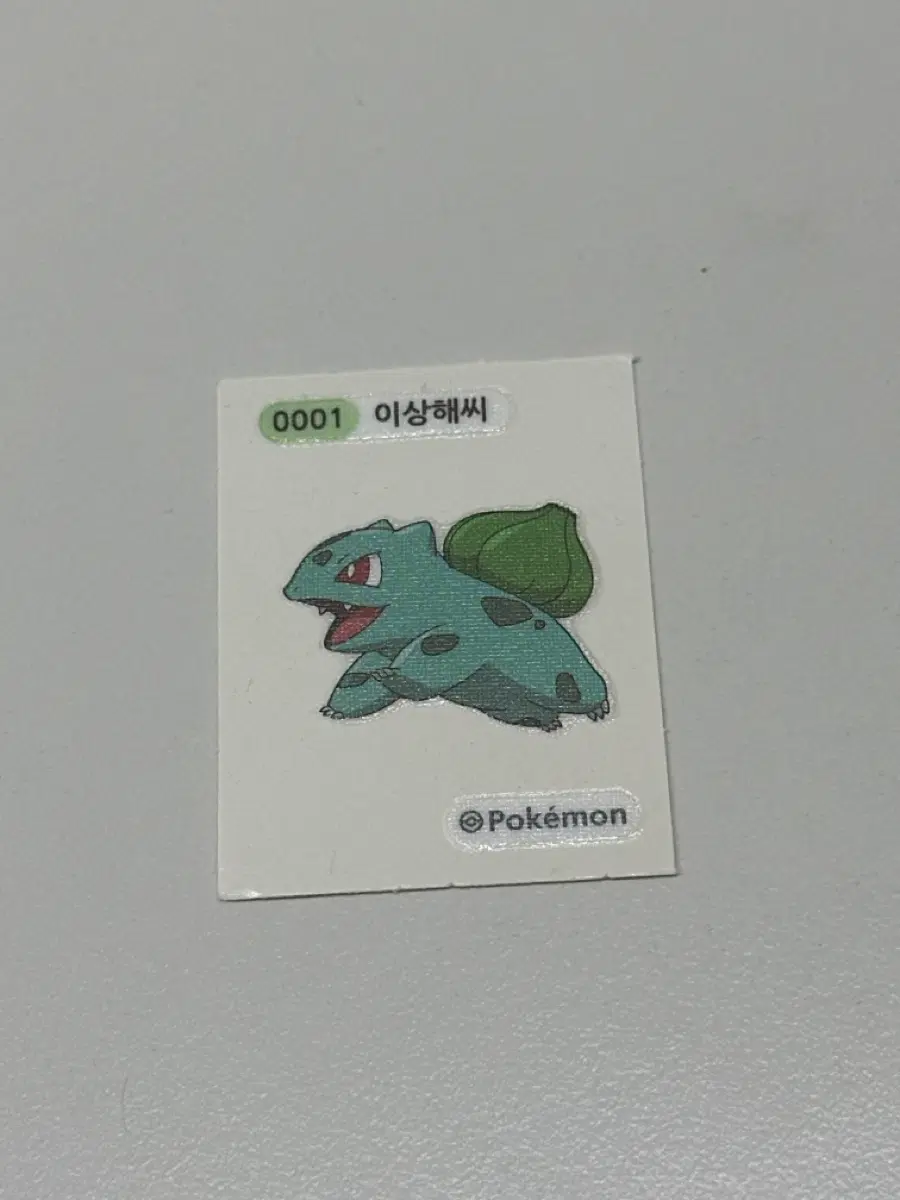 이상해씨 띠부씰