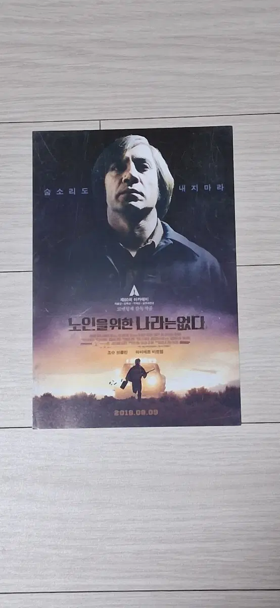 [엽서]에단코엔 조엘코엔감독 토미리존스 하비에르바르뎀 노인을위한나라는없다